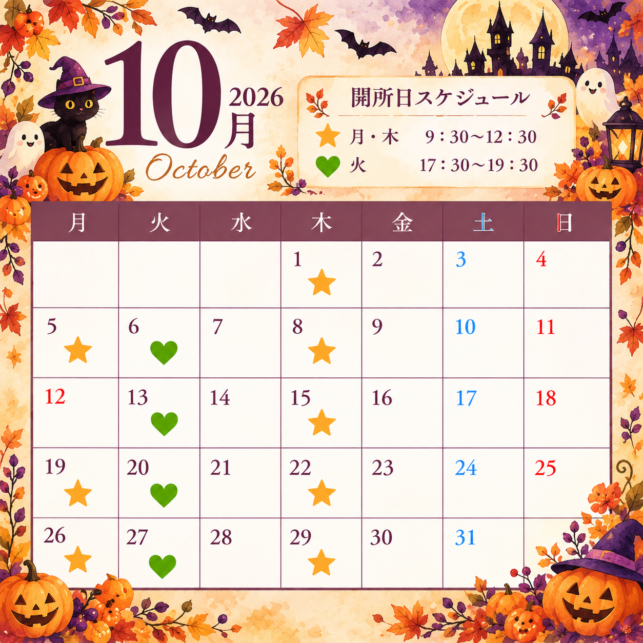 2026年9月 事務所開所スケジュール